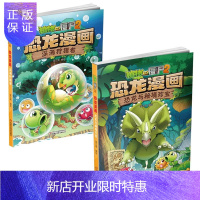惠典正版全集2册植物-大战僵尸2漫画书恐龙新版 搞笑版爆笑校园9-12岁男孩 恐龙与秘境珍宝 深海狩猎者 小