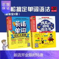 惠典正版2册易人英语 神奇语法书+图解英语单词记忆大串联 零起点语法入门书初级英语单词学英语口语书初高中英语