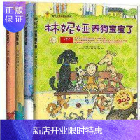 惠典正版管好小情绪芬兰儿童心理情绪管理绘本淘气女孩林妮娅养狗宝宝了系列儿童书套装故事书小学生绘本芬兰青少年文
