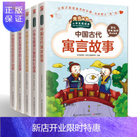 惠典正版小学生感兴趣的科幻伴随男孩成长的王子女孩成长的公主中国古代寓言小学生成长寓言故事集全5册 正版全彩二