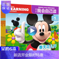 惠典正版[幼儿园小班]迪士尼我会自己读(第1级找彩蛋)共6册3-6岁儿童学前教辅读物米奇妙妙屋海底总动员苏菲
