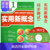 惠典正版实用新概念同步测试一 新概念英语1同步测试 付光碟 新概念英语同步测试卷一书多用二课一练(赠光盘)