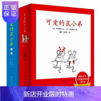 惠典正版世界绘本经典中的经典 爱心树绘本馆 可爱的鼠小弟全22册 可爱的鼠小弟系列鼠小弟的又一件小背心 想吃