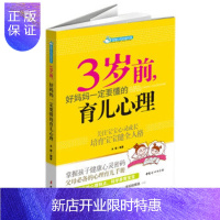 惠典正版3岁前,好妈妈要懂的育儿心理 儿童情绪管理生长发育心理学书籍 育儿百科家庭早教 家庭情绪管理父母的心