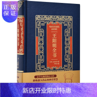 惠典正版正版 王阳明全书 (明)王阳明 中国哲学社科 皮面烫金典藏珍本-王阳明全书中国华侨