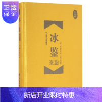 惠典正版正版 冰鉴全鉴(珍藏版) 鉴 曾国藩正版 曾国藩识人术曾国藩全集正版 晚清重臣曾国藩所著一部识人鉴人