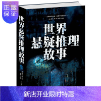 惠典正版正版 世界悬疑推理故事经典悬疑小说大全集侦探恐怖小说大全故事侦探推理小说书病人与杀手打结的绳子中外世