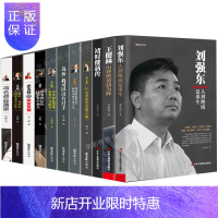 惠典正版中国商界风云人物 全11册马云刘强东王健林褚时健马化腾王石任正非传雷军俞敏洪李嘉诚创业企业管理成功励