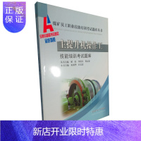 惠典正版主提升机操作工 技能培训考试题库