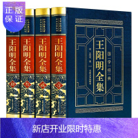 惠典正版王阳明全集精装皮面四册全集白话文白对照心学修炼强大内心的智慧人生修身中国哲学心理学书籍五百年来知行合