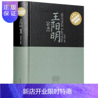惠典正版王阳明全书精装 含传习录及心学全解全集译文大传知行合一的心学入门智慧一切心法明朝一哥致良知/非度阴山