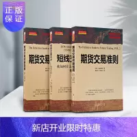 惠典正版舵手经典 短线交易天才我如何在去年从商品期货市场赚到100万+期货交易指南+期货交易准则 拉瑞威廉姆
