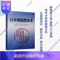 惠典正版日本蜡烛图技术(珍藏版)K线之父史蒂夫尼森经典书籍 视频教程 吕可嘉译 股票入门K线讲解学习基础
