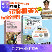惠典正版谢怡芬带你用英文去旅+谢怡芬的英语微(附光盘)台湾人气大咖小S、范玮琪、黑人、林依晨倾情 英语口语时