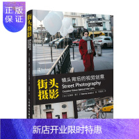 惠典正版正版街头摄影 镜头背后的视觉创意 街拍书籍 街拍摄影书籍 街拍教程 街拍器材的选择 人像街拍技法 街
