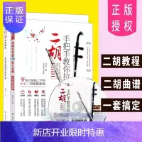惠典正版手把手教你拉二胡 二胡谱曲谱书 我用胡琴和你说话 二胡演奏经典流行歌曲汇编 二胡曲谱经典老歌 二胡自