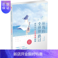 惠典正版正版从我的全世界路过吉他谱 新歌吉他弹唱曲集流行曲谱 让我留在你身边 天空之城 丑八怪 演员 小幸运