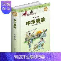 惠典正版中华典故 精装典藏版中华典故成语大全集 中国文化概论故事中国文化精神对联大全对联中华成语典故 原