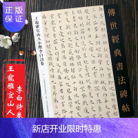 惠典正版王宠雅宜山人小楷李白诗卷 传世经典书法碑帖 王宠小楷字帖全集滕王阁序 岳阳楼记 琵琶行楷书 毛笔李白