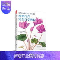 惠典正版水彩花卉完全自学教程 花卉水彩绘画从入门到精通 植物水彩静物水彩多肉水彩绘画小白快速入门