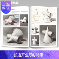 惠典正版全解素描几何体 8开石膏几何体结构静物临摹范本书籍初级入门4k零基础教材 杨建飞主编