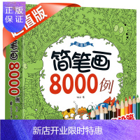 惠典正版简笔画8000例版儿童手绘本大全幼儿园宝宝学画画涂色书籍入门教材5000例升级幼师教程小学生绘画