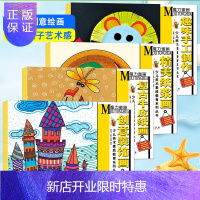 惠典正版正规少儿美术培训教材 魔力童画 创意装饰画/纸浆画/手工制作/牛皮纸画 名师指导绘画教程 儿童创意画