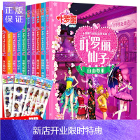 惠典正版叶罗丽书叶罗丽精灵梦漫画书籍全套10册 女生仙子娃娃公主童话故事书注音版6-7-8-9-10-12周