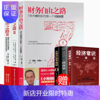 惠典正版全3册财务自由之路1+2+3实现财务自由通向财务自由之路财富自由之路财富积累技巧投资理财进阶实战投资