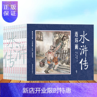 惠典正版水浒传小人书 全套12册 四大名著连环画儿童绘本故事书一年级6—8岁课外书小学二年级书籍阅读漫画
