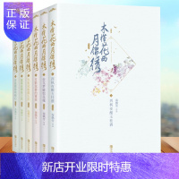 惠典正版[长相守原著小说]木槿花西月锦绣典藏版全6册 海飘雪 晋江女频古风古言穿越小说青春言爱情玄幻仙侠悬疑