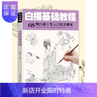 惠典正版国画工笔白描临摹画册底稿线稿画谱入门基础教程素材书籍山水花鸟仕女花卉虫鱼动物梅兰竹菊写意水墨画画自学