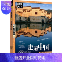 惠典正版走遍中国 图说天下 中国旅游景点大全书籍 关于国内旅游景点旅游攻略书全国旅行手册的指南去自驾游图书环