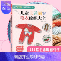 惠典正版儿童卡通图案毛衣编织大全图解婴儿宝宝织毛衣的书打毛衣毛衣编织书籍大全花样教程学织毛衣棒针钩针编织书钩