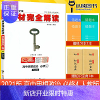 惠典正版2021新版王后雄教材完全解读高中政治必修4 人教版高中思想政治必修四同步训练教材高中辅导资料书习题