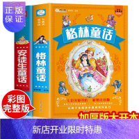惠典正版[学校指定]安徒生童话 格林童话 精选全集大开本彩图小学生一二三年级儿童注拼音完整版老师推荐世界经典