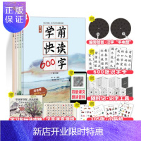 惠典正版正版 学前快读600字新版礼盒装幼小衔接爱上识字 3-6岁短期内突击识字 学前识字书