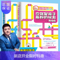 惠典正版你就是孩子的玩具+升级版2册正版书樊登推荐育儿书籍好妈妈胜过好老师家庭教育书籍儿童心理学育儿书籍