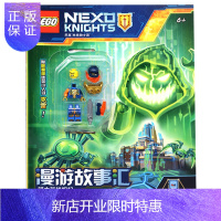 惠典正版赠玩具积木乐高书籍乐高未来骑士团漫游故事汇骑士英雄崛起5-9岁儿童益智游戏男孩读物大冒险图画故事