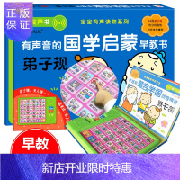 惠典正版弟子规有声音的国学启蒙注音完整版 幼儿园有声读物幼儿早教0-1-3-6岁儿童点读机有声书带声音绘本婴