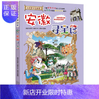 惠典正版安徽寻宝记 我的本大中华漫画书寻宝系列 中国地图人文版揭秘探索者 儿童少儿卡通图书幼儿科普百科全书漫