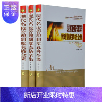 惠典正版现代名校管理制度表格全集 精装16开全3卷 学校管理用书