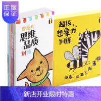 惠典正版正版比利时婴幼儿思维品质训练想象力训练全8册互动书