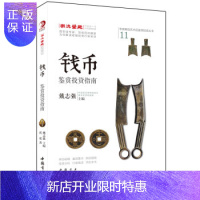 惠典正版正版 钱币鉴赏投资指南 沈泓著 中国书店出版 钱币书籍 畅想书