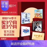 惠典正版[买3个月送3个月]蜻蜓季卡 蜻蜓会员 海量好书畅听有声内容