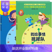 惠典正版时间小管家训练宝典(第1.2册)儿童幼教学前教育故事书