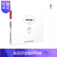 惠典正版万千心理 我抑郁 绘本 四四 绘著 中国轻工业出版社QG