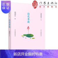 惠典正版拈花菩提 林清玄菩提十书之五 收录林清玄代表性的散文