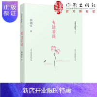 惠典正版有情菩提 林清玄菩提十书之十收录代表性散文四十余篇