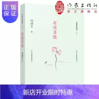 惠典正版有情菩提 林清玄菩提十书之十收录代表性散文四十余篇